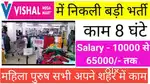 Need Urgent girls and boys Candidate for job new Vacancy Shopping Mall
