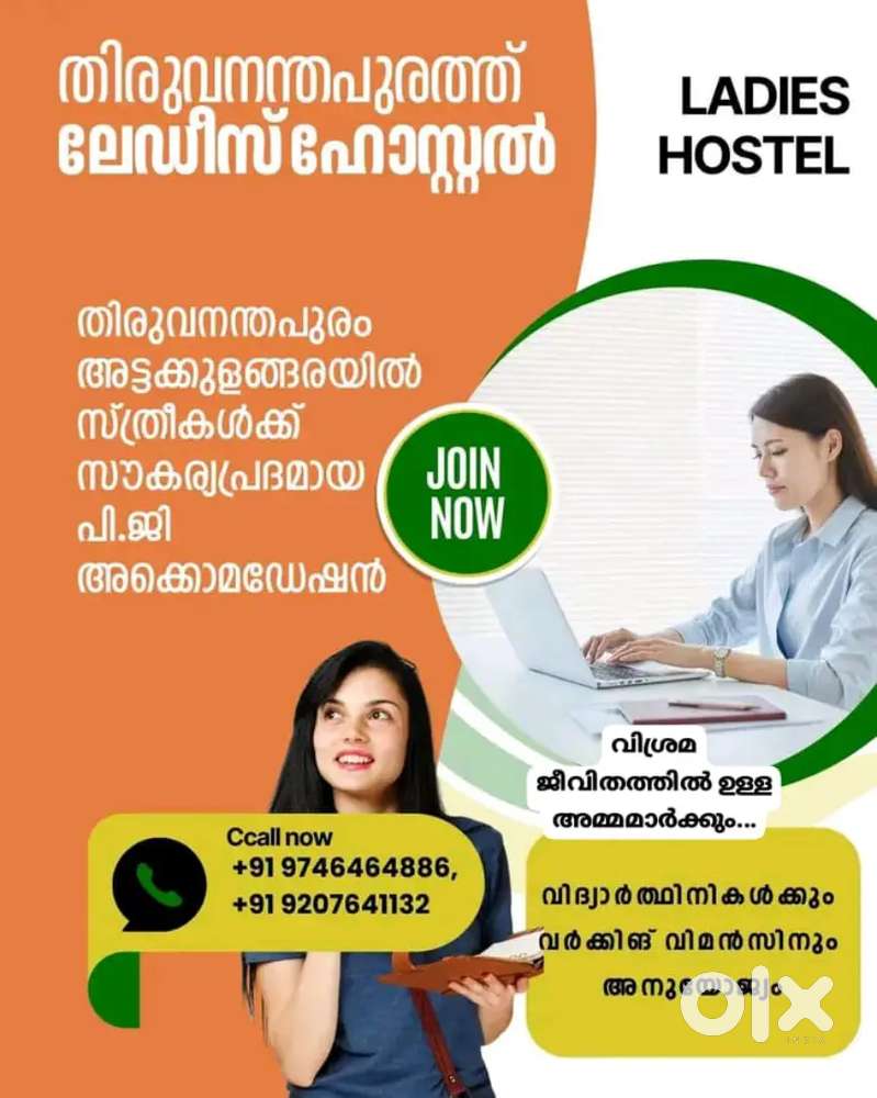 ലേഡീസ് ഹോസ്റ്റൽ