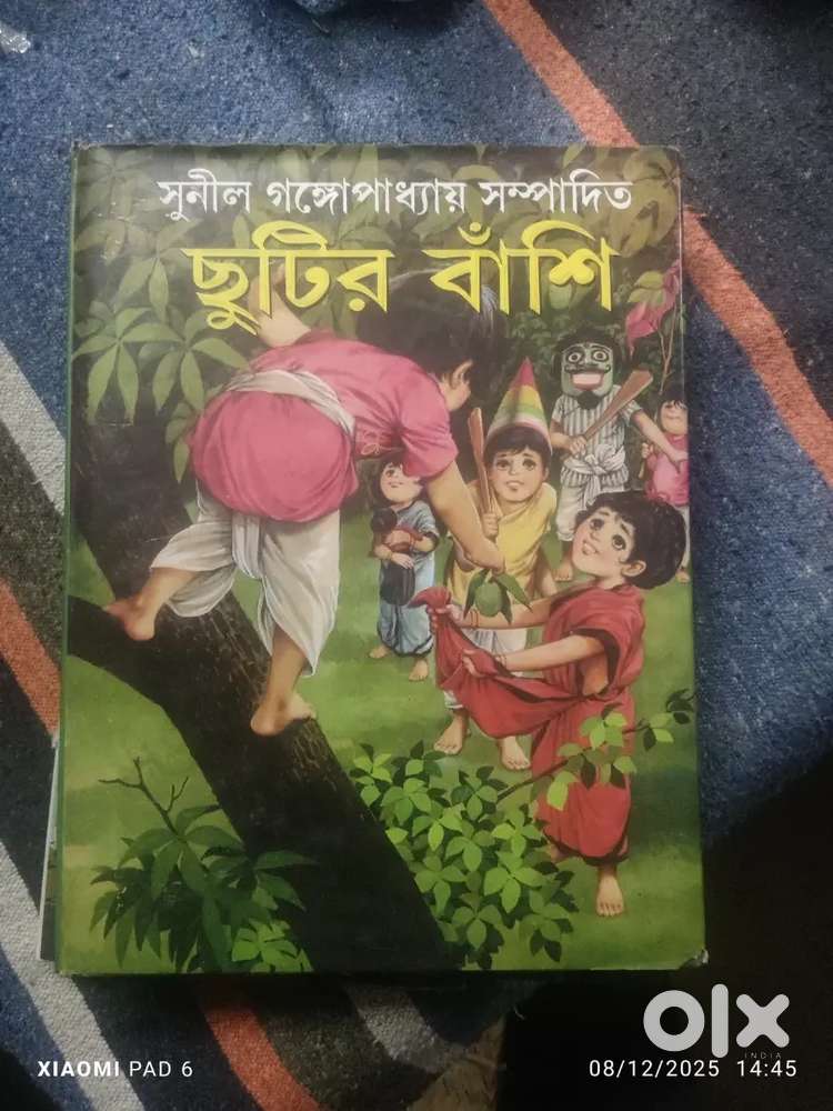 সুনীল গঙ্গোপাধ্যায় সম্পাদিত ছুটির বাঁশি