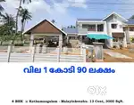 1കോടി 90 ലക്ഷം Kothamangalam Malayinkeezhe മലയിൻകീഴ് കോതമംഗലം