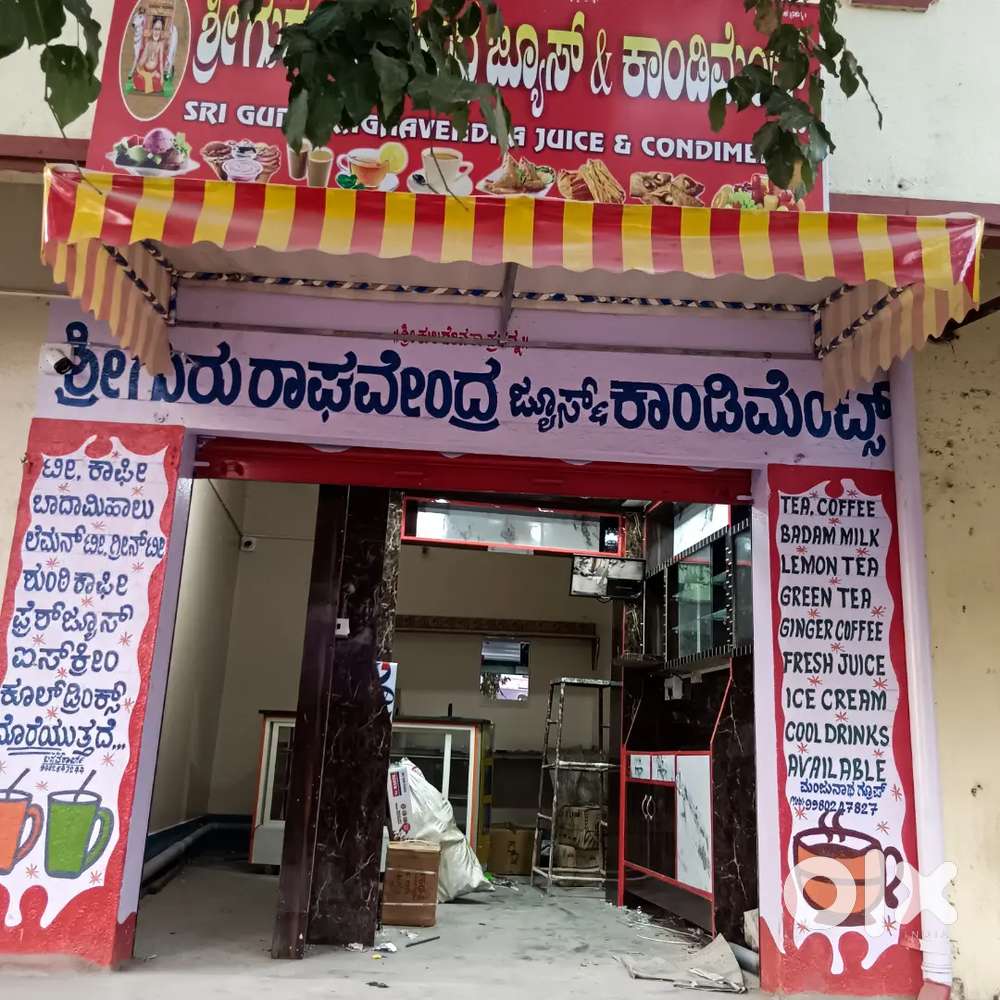 ಗುರು ರಾಘವೇಂದ್ರ ಕಾಂಡಿಮೆಂಟ್