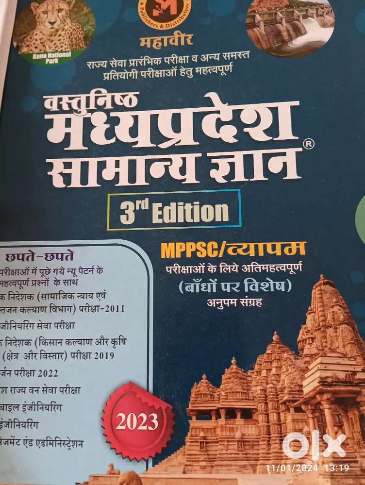 MP GK by mahaveer publication