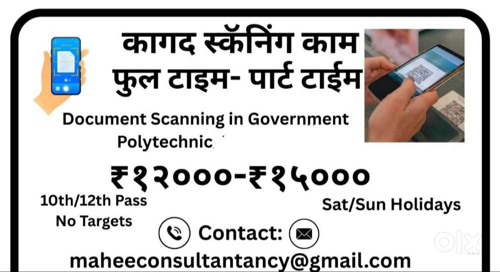 Scanning jobs available in government college