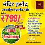 मंदिर हसौद - नकटा, रायपुर, प्लॉट्स @ ₹799/Sq.Ft