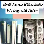 పాత AC లు కొనబడునూ Buyers