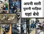 Purani Gadiya Yahan Becho . splendor tvs Apache bajaj pulser scooty