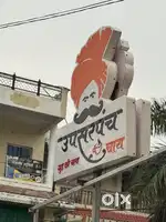 Upsarpanch chai ki frenchise deni hai