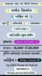 Part time or full time job in ahmedabad
