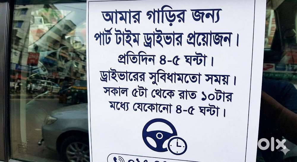 Parte driver required for one month