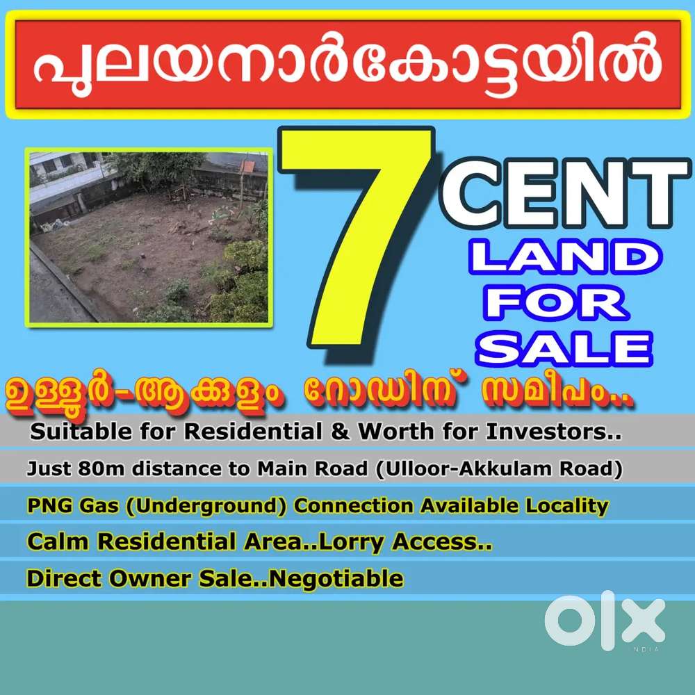 പുലയനാർകോട്ടയിൽ ഏഴേ മുക്കാൽ സെന്റ് (approx)