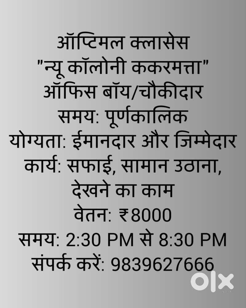 Office boy cum watchman