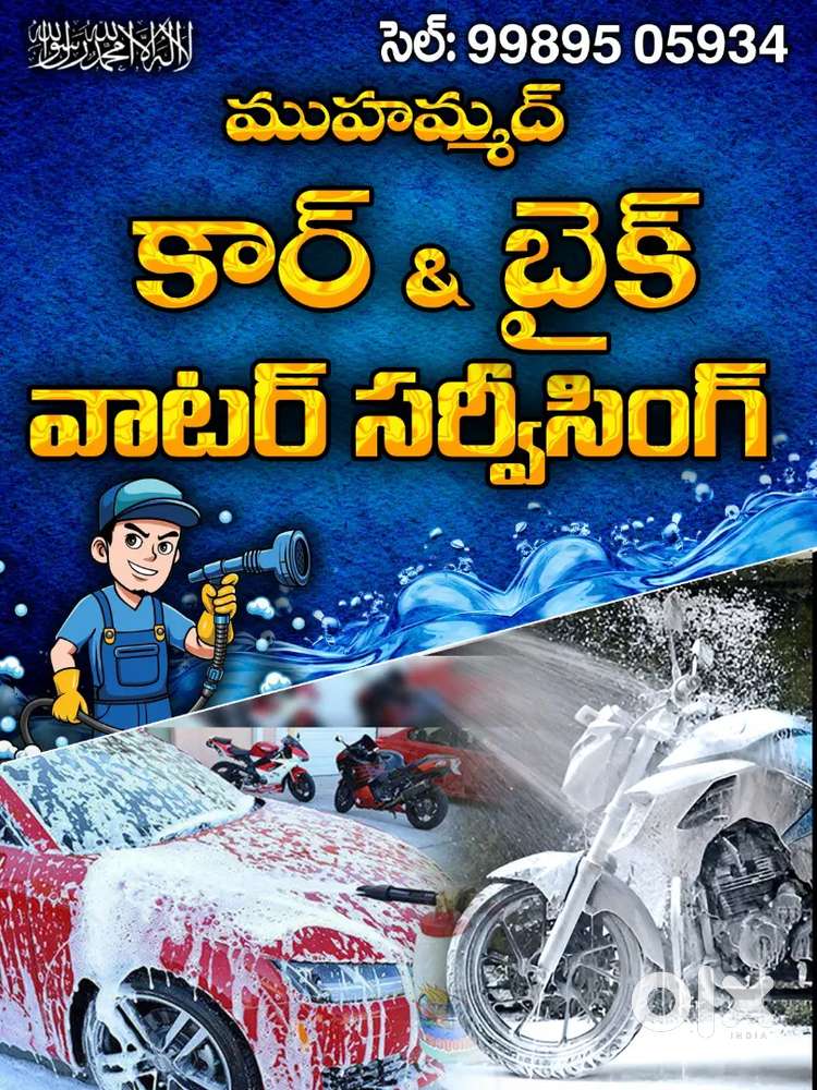 Helper for bike wash