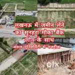 अहमामऊ चौराहे से नजदीक अप्रूव्ड प्लाट बैंक लोनकेसाथ सुल्तानपुर रोड पर