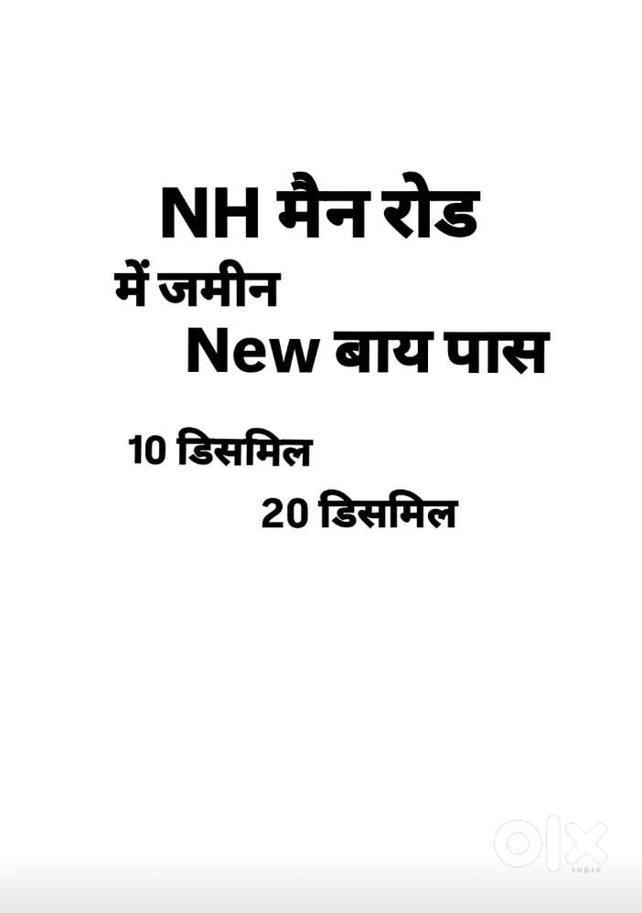 जनरल20 और 10 डिसमिल जमीन न्यू NH बाय पास A.pur रामानुजगंज रोड
