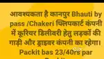 आवश्यकता है वैन डिलीवरी बॉय की