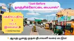 Thanjavur City Limit – வீட்டு மனை + FREE Patta & Registration!