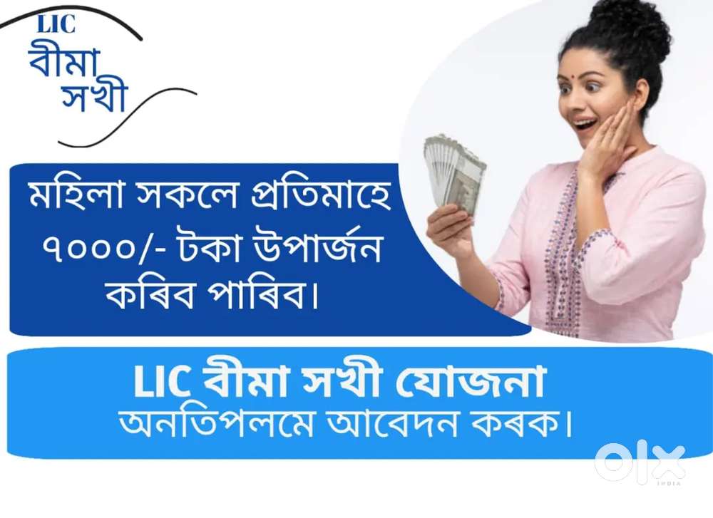 Required Advisor in LIC Nagaon/Haibargaon