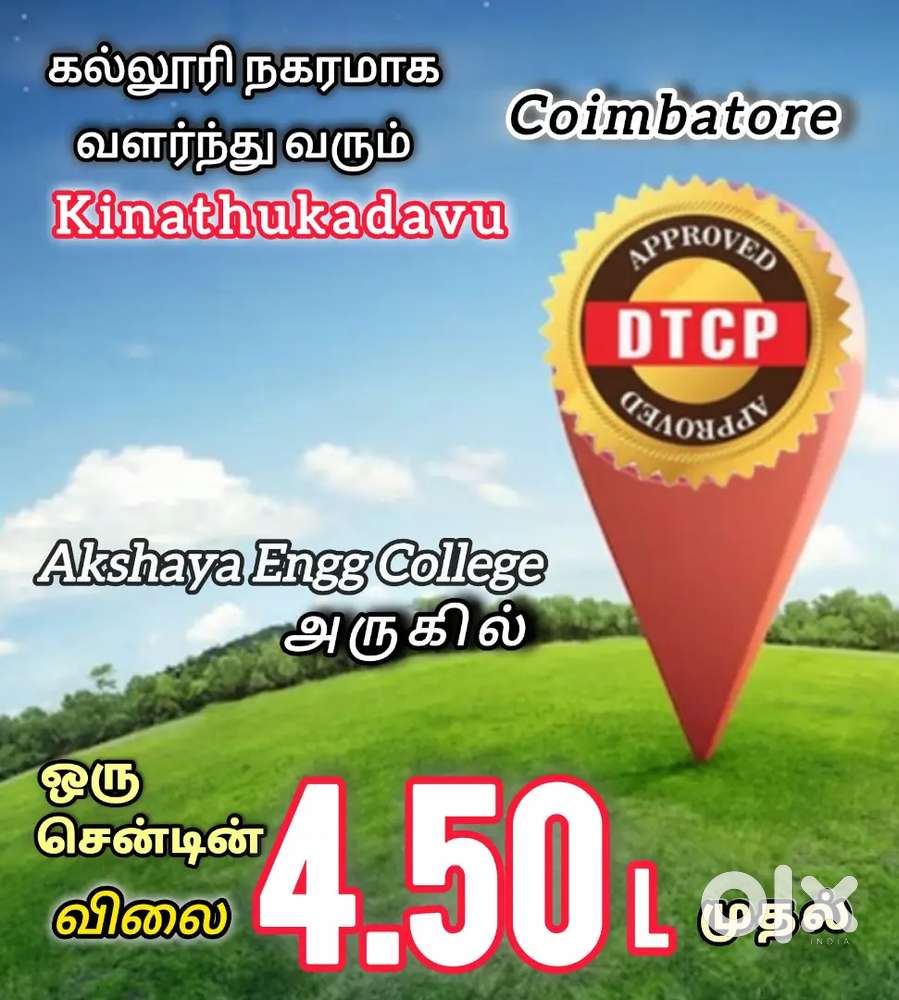 Low budget land in Coimbatore