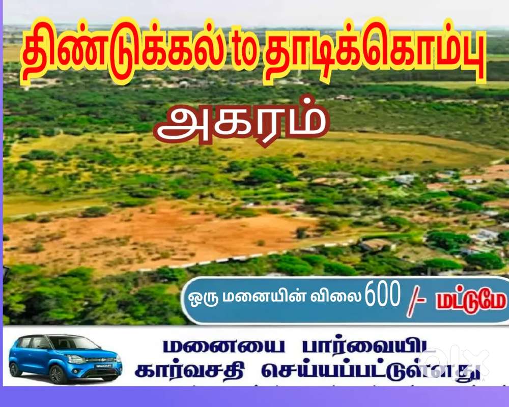 குறைந்த விலை மனைகள் விற்பனை