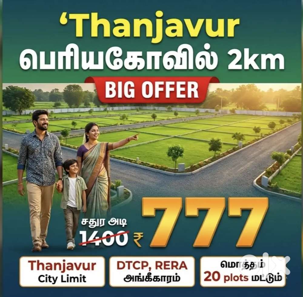 Plot sale Thanjavur Town