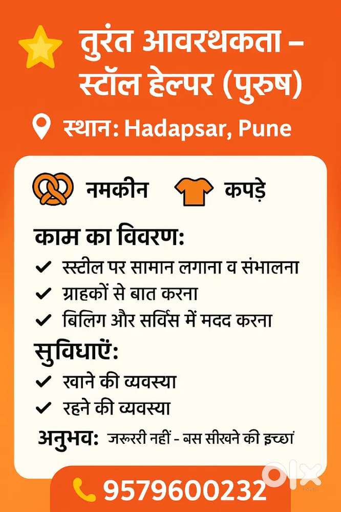 Title: स्टॉल हेल्पर (पुरुष) – Hadapsar, Pune
