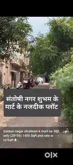संतोषी नगर शुभम के मार्ट के नजदिक प्लॉट