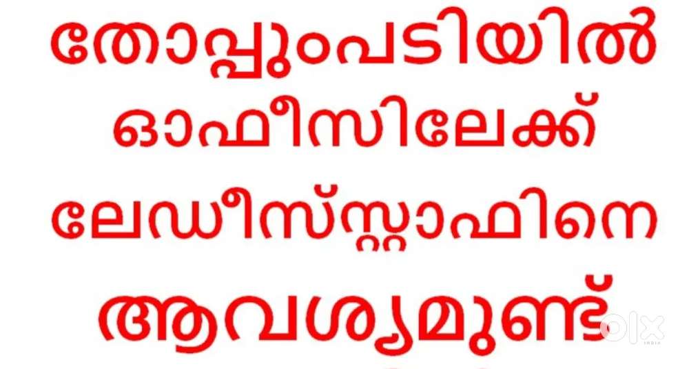 Lady Staff Required for a office in Thoppumpady