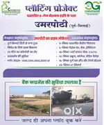 Umarpoti उमरपोटी Uttai उतई Durg दुर्ग Bhilai भिलाई Plot प्लॉट