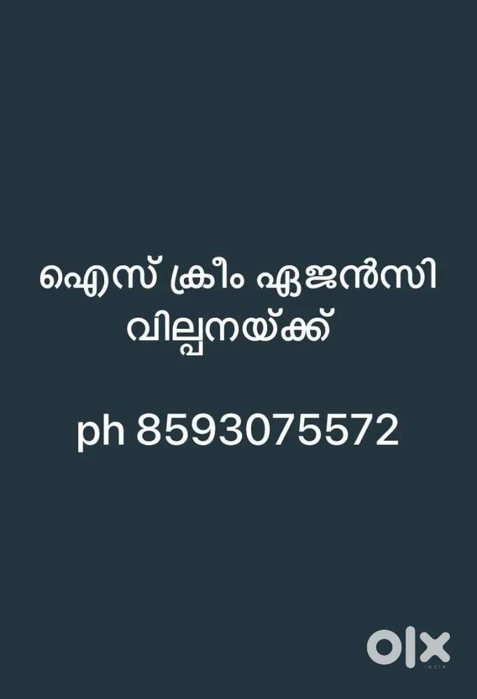 ഐസ് ക്രീം ഏജൻസി വില്പനയ്ക്ക്