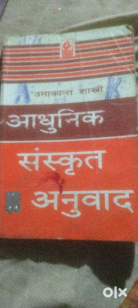 Adhunik sanskrit anuwad 160