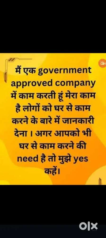 घर बैठे काम करने का सुनहरा अफसर