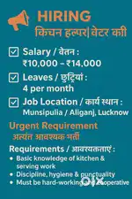 Hiring: Kitchen Helper / Waiter  किचन हेल्पर / वेटर की भर्ती