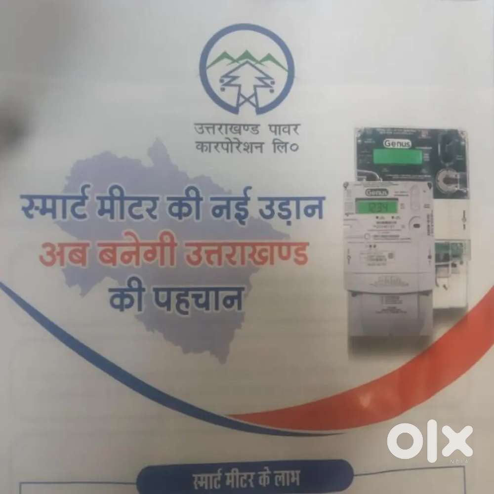 स्मार्ट मीटर insttlations गर्ल एन्ड boys