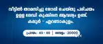 വീട്ടു ജോലിക്കു ആളെ ആവശ്യം ഉണ്ട് ( പാചകം )