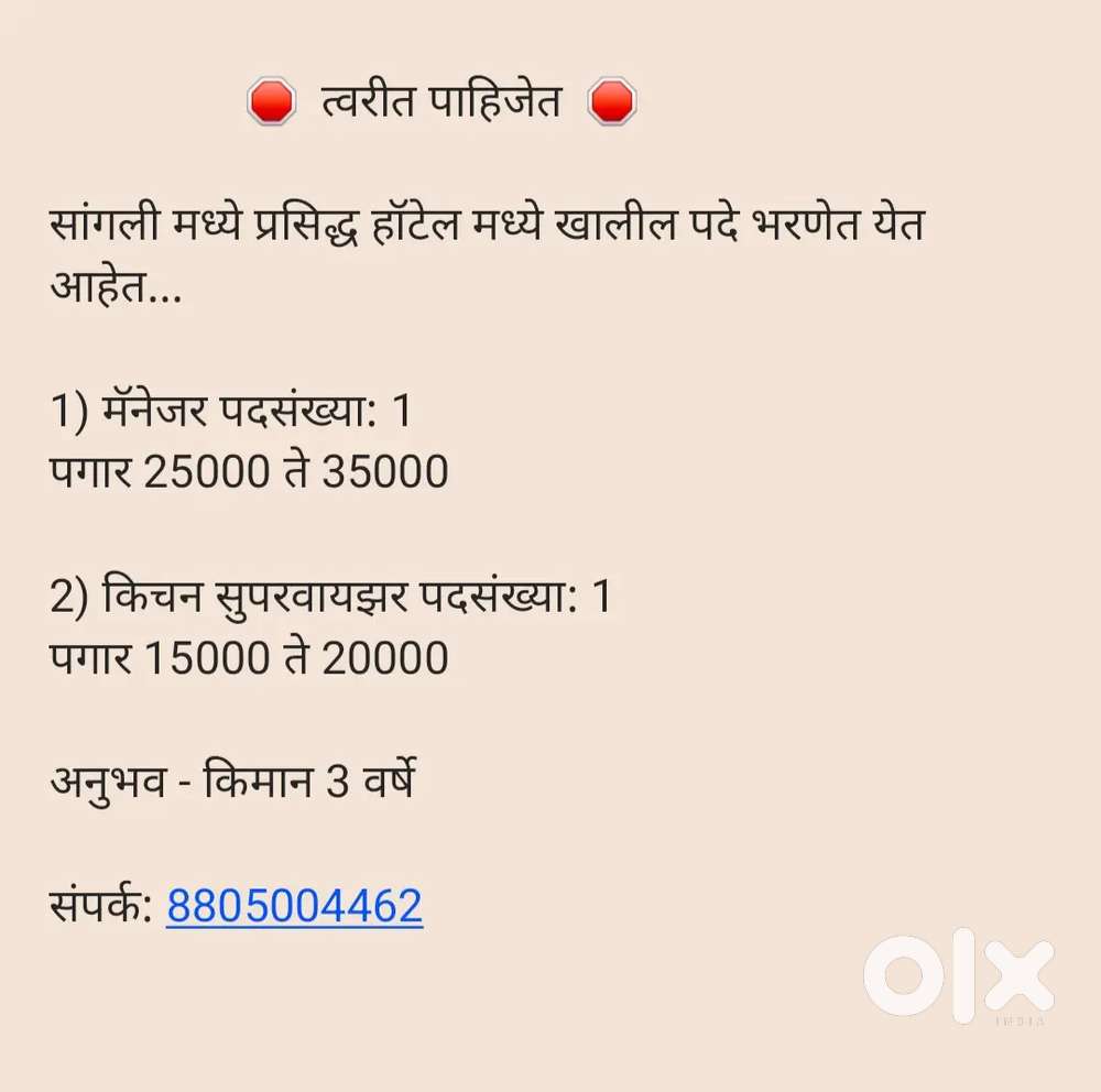 Urgent Hiring for Hotel Manager & Kitchen Supervisor