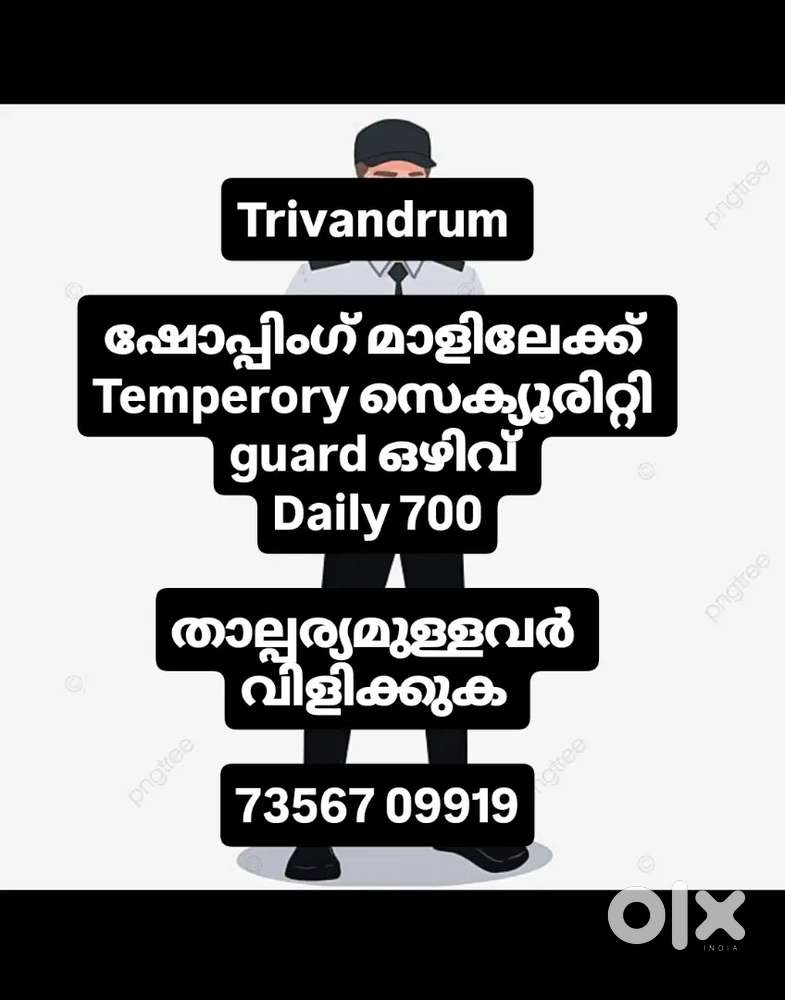 സെക്യൂരിറ്റി ഒഴിവ്