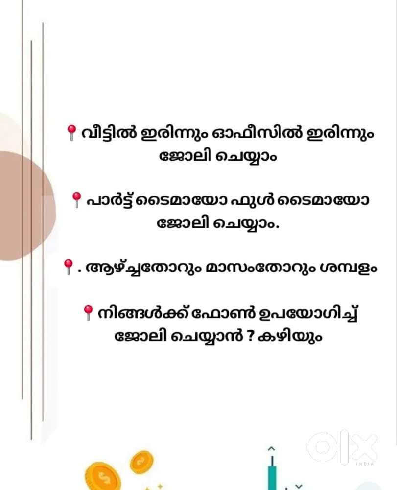 തൊഴിൽ അവസരം…..