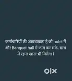 कर्मचारी की आवश्यकता है साथ में रहना खाना भी है