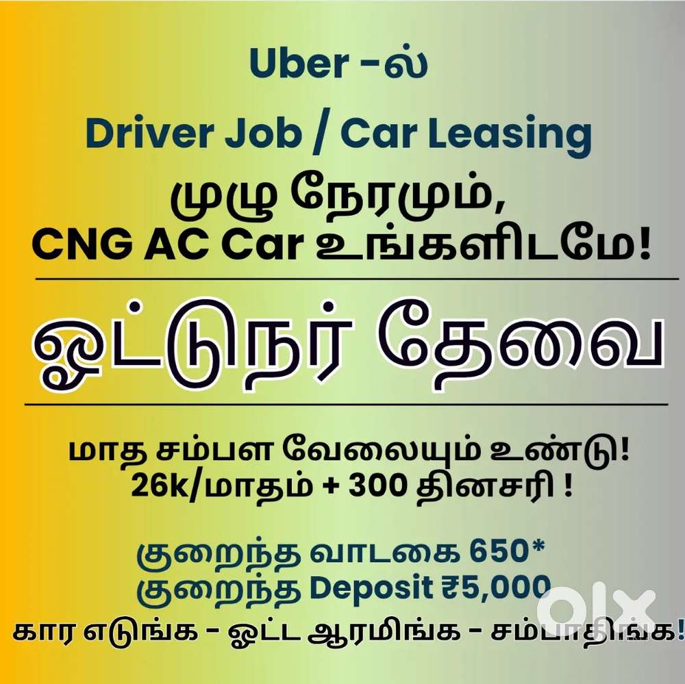 ஓட்டுநர் தேவை / Driver wanted