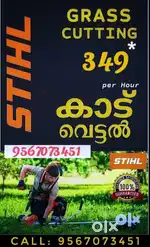 Grass cutting പുല്ലുവെട്ട് Pull