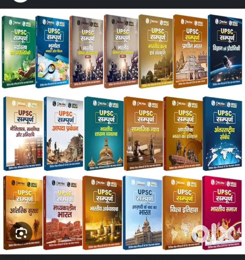 UPSC/ IAS complete (19) book in 1600 ₹