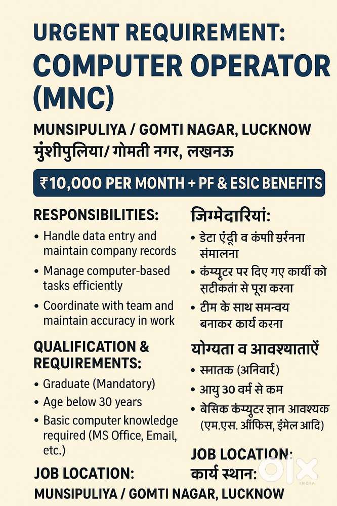 Urgent Requirement: Computer Operator (MNC)