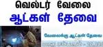 Welder & Carpenter - Adyar - Chennai