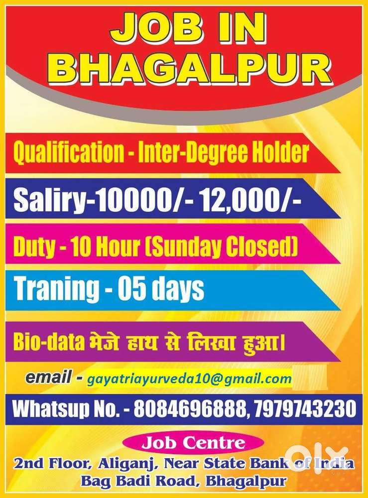 OFFICE JOBS IN ALIGANJ, BHAGALPUR, BIHAR