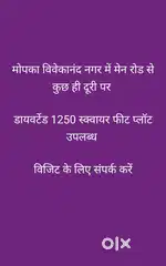 मोपका विवेकानंद नगर में डायवर्टेड प्लॉट उपलब्ध