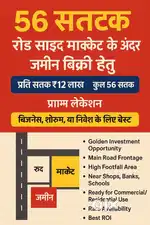 Prime 56 Satak Roadside Land in Market – For Sale