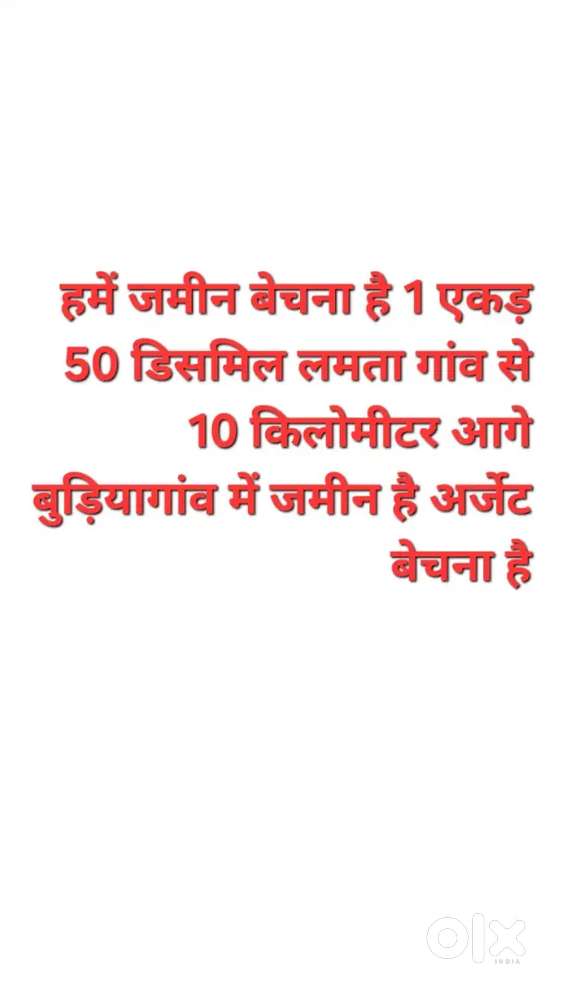 जिसको गाव में जमीन लेना हो वही कॉल करना टाइमपास वाले दूर रहे