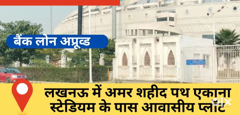 इकाना स्टेडियम के नजदीक Stp चौराहा शालीमार वन वर्ल्ड के पास प्लॉट