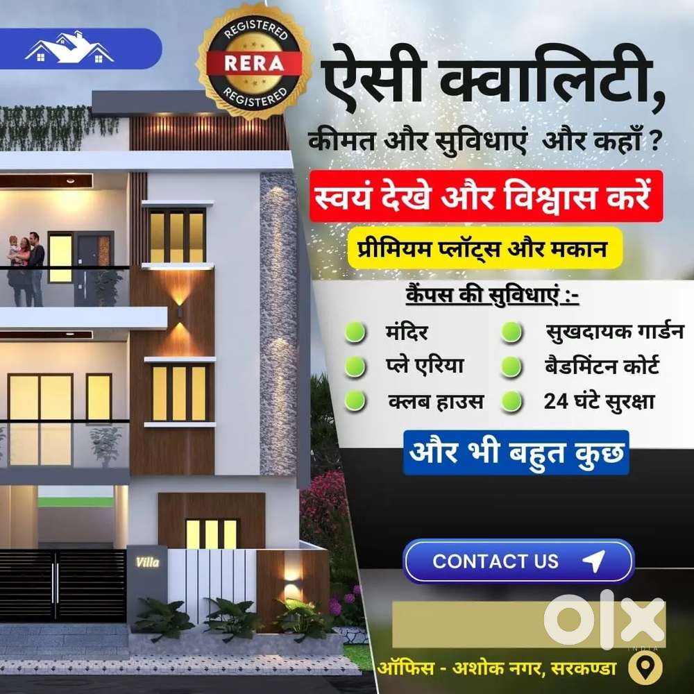 सरकंडा अशोक नगर में बेहतरीन प्लॉट्स और हाउस सभी सुविधाओं के साथ