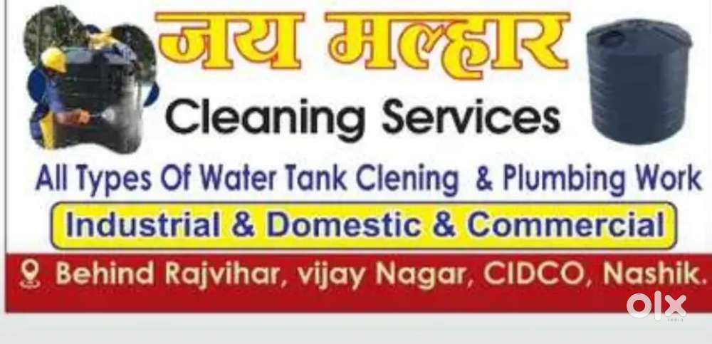 Water Tank Cleaning / पाण्याची टाकी क्लिनिंग सर्विस